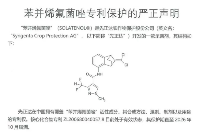 专利到期，苯并烯氟菌唑路在何方？